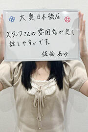 佐伯あゆ