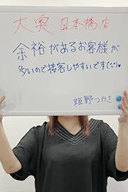 姫野つかさ