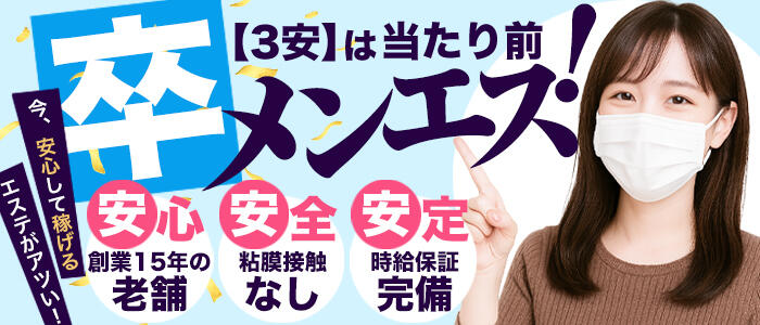 癒したくて成田店～日本人アロマ性感～の求人情報