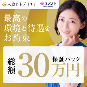 大宮人妻セレブリティ（ユメオト）