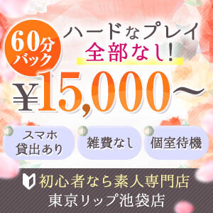 池袋Lip