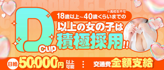 イエスグループ　グラマーグラマー松山店の求人情報