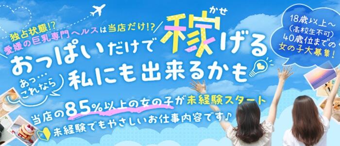 イエスグループ　グラマーグラマー松山店の求人情報