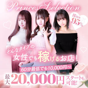 プリンセスセレクション谷九店