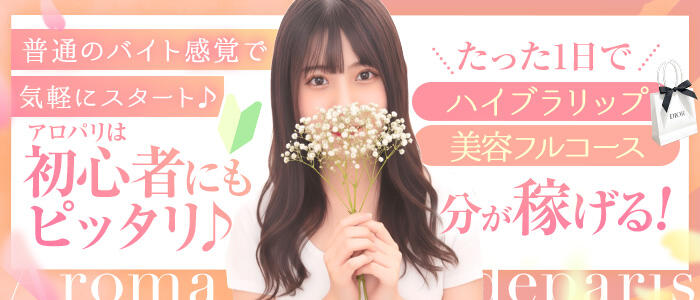 Aroma De Parisの求人情報