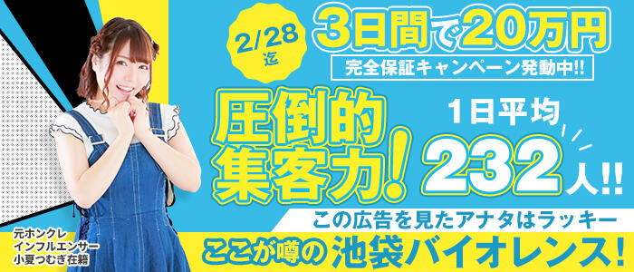 バイオレンスの求人情報