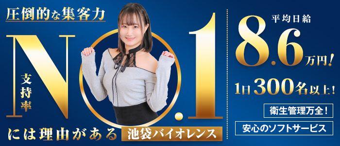 バイオレンスの求人情報