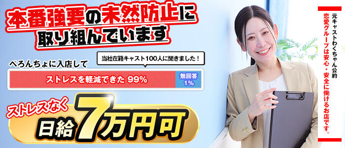 ぺろぺろベロベロ専科 ぺろんちょのバナー