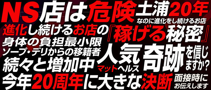 土浦ハッピーマットパラダイスの求人情報