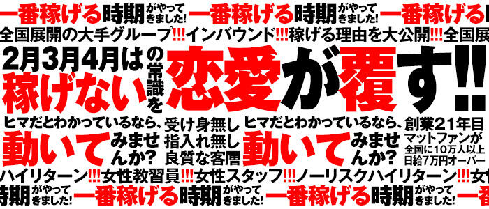 恋愛マット同好会の求人情報