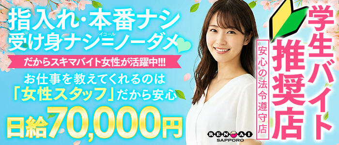 恋愛マット同好会の求人情報