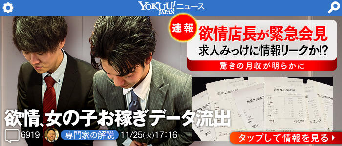 あ～イク恋愛生欲情の扉の求人情報