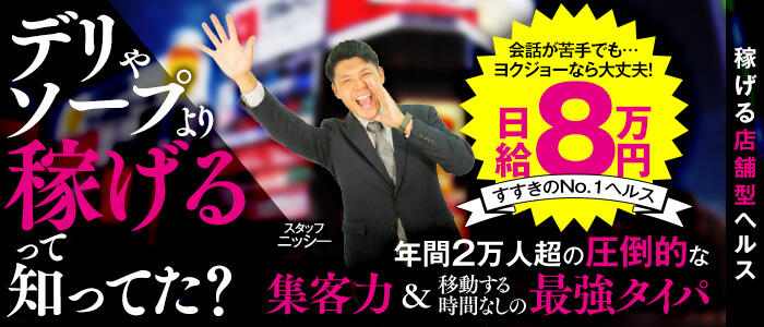 あ～イク恋愛生欲情の扉の求人情報