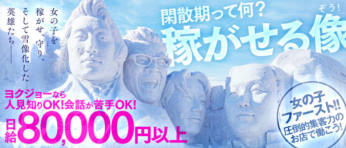 あ～イク恋愛生欲情の扉の求人情報