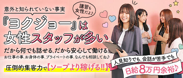 あ～イク恋愛生欲情の扉の求人情報