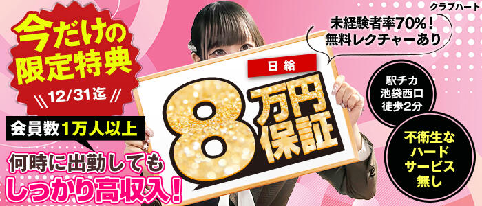 ソープランド　クラブハートの求人情報