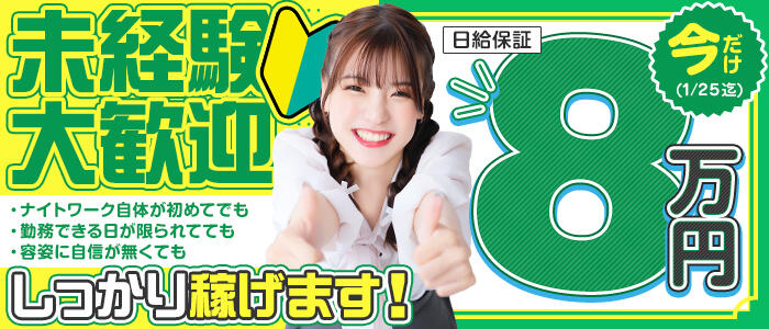 ソープランド　クラブハートの求人情報