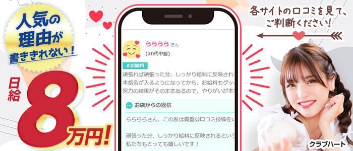 ソープランド　クラブハートの求人情報