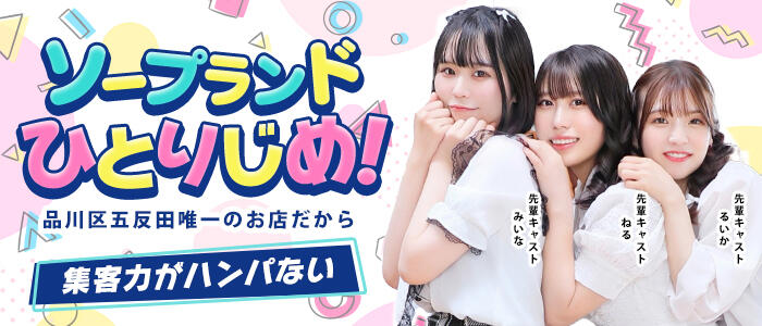 ハピネス東京（五反田店）の求人情報