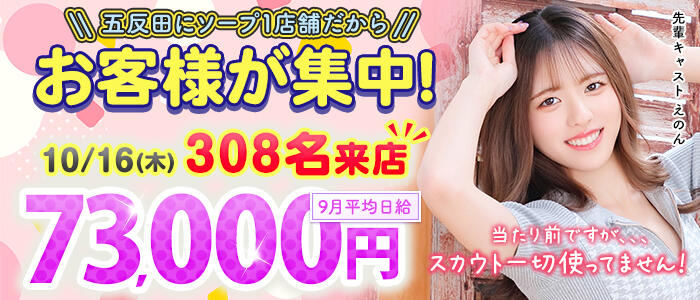 ハピネス東京（五反田店）のバナー