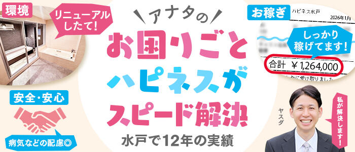 ハピネス＆ドリームの求人情報