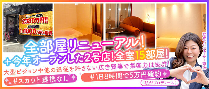 ソープランドハピネス福岡の求人情報