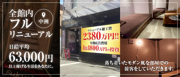 ソープランドハピネス福岡の求人情報