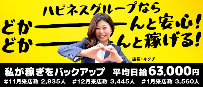 ソープランドハピネス福岡の求人情報