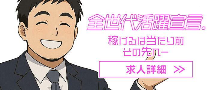 Hip's西川口の求人情報