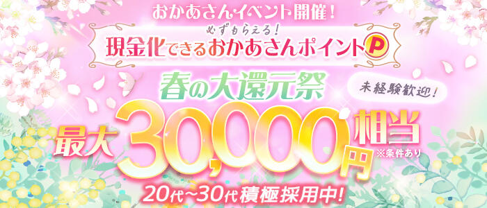 池袋おかあさんの求人情報