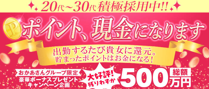 鶯谷おかあさんの求人情報