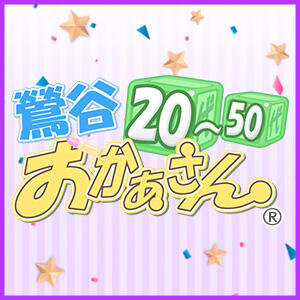 鶯谷おかあさん