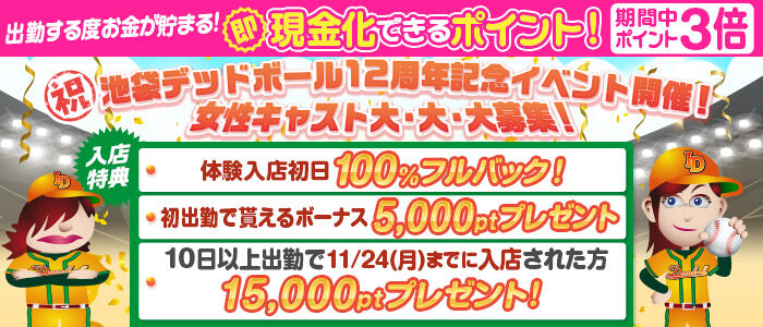 鶯谷デッドボールのバナー