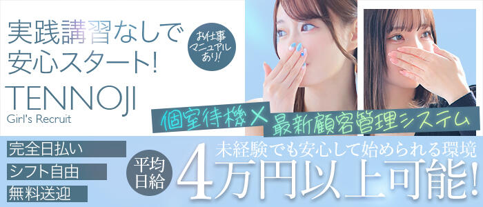 エコ天王寺の求人情報