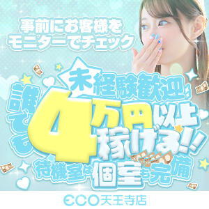 エコ天王寺
