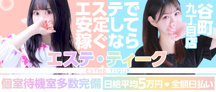 大阪回春性感エステ・ティークの求人情報