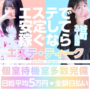 大阪回春性感エステ・ティーク