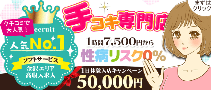 とろリッチ-foryou-金沢の求人情報