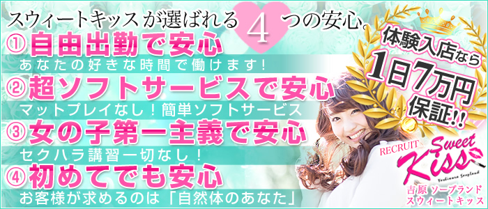 スウィートキッスの求人情報
