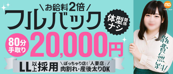 松戸人妻花壇の求人情報