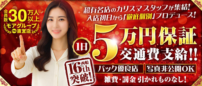 西船人妻花壇の求人情報