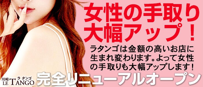 ラ タンゴのバナー