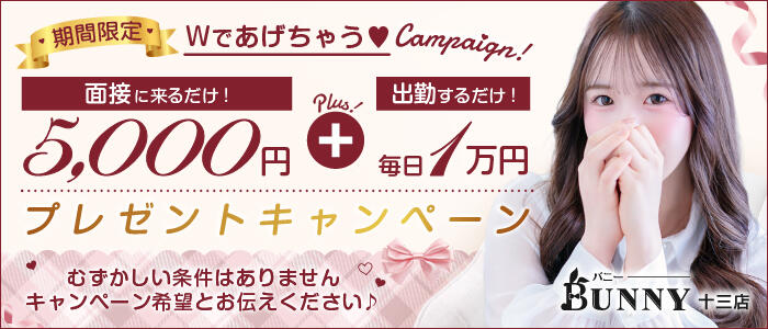 BUNNY 十三店の求人情報