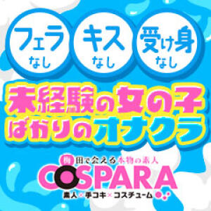 コスパラ（大阪）