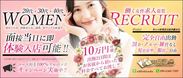 人妻日記の求人情報