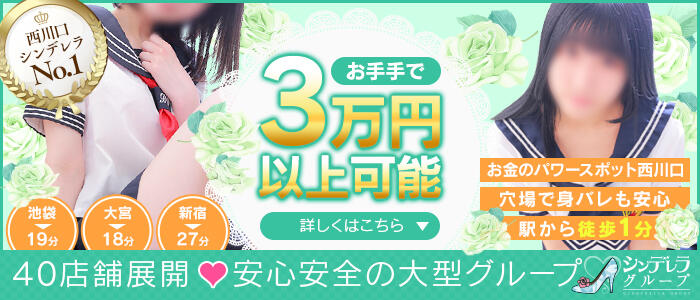 西川口ハートショコラ（シンデレラグループ）の求人情報