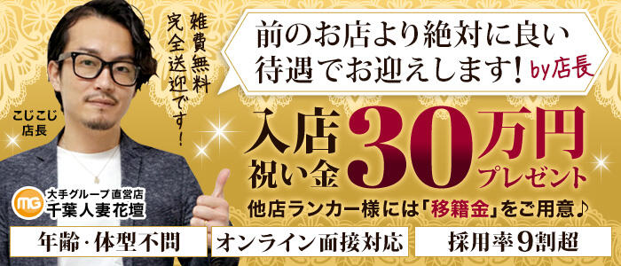 千葉人妻花壇の求人情報