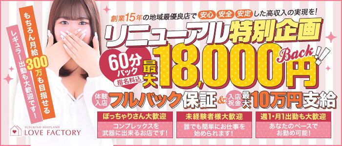 Love Factoryの求人情報