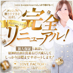 Love Factory
