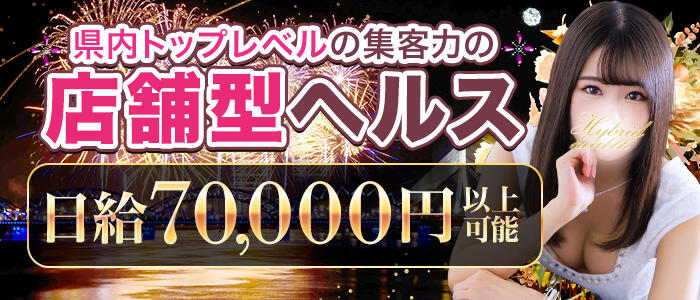 ハイブリッドヘルス西川口の求人情報